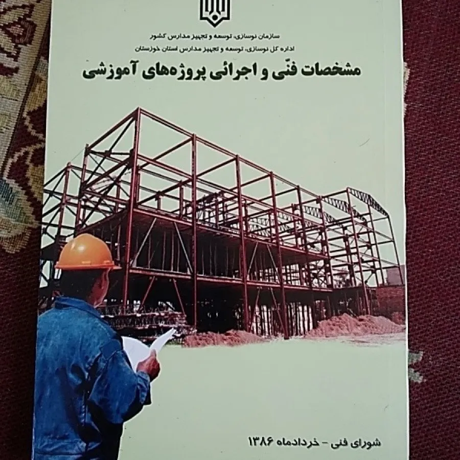 مشخصات فنی پروژه آموزشی