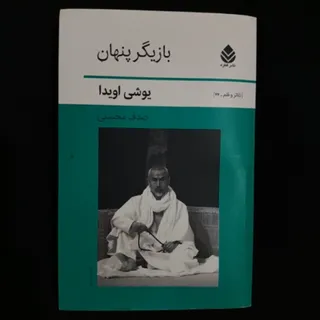 بازیگرپنهان