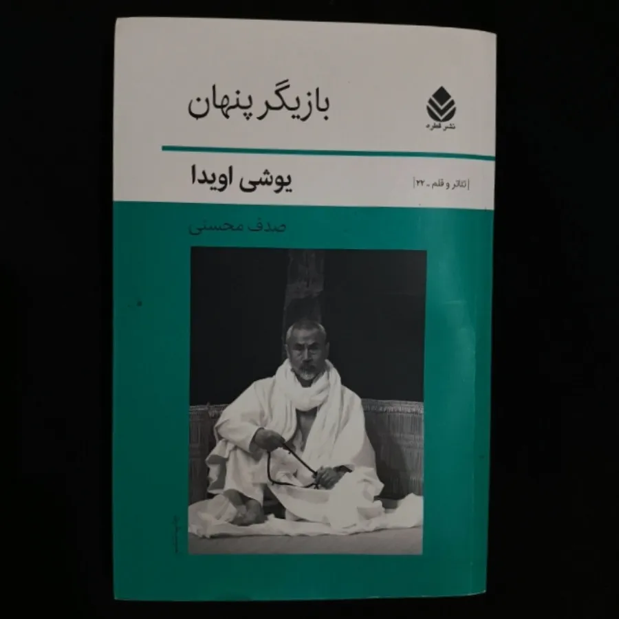 بازیگرپنهان
