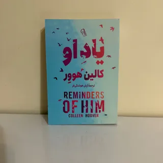 رمان یاد او کالین هوور