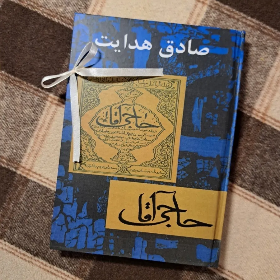 کتاب حاجی آقا