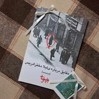 حقایق درباره لیلا