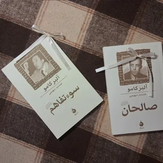 نمایشنامه های آلبر کامو