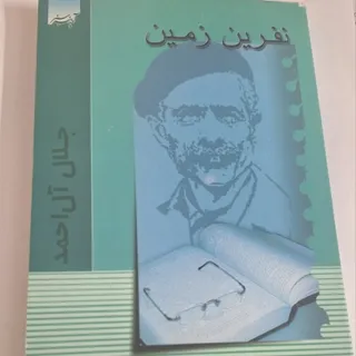 کتاب نفرین زمین