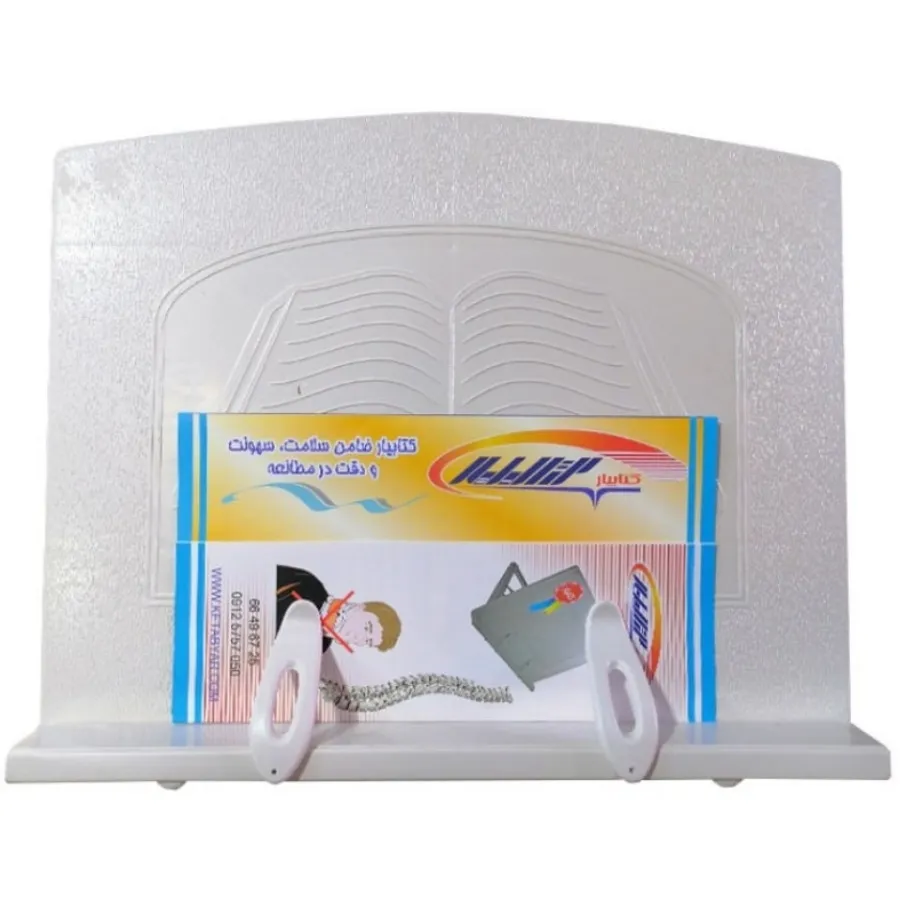 نگهدارنده کتاب کتاب‌یار