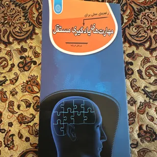 مهارت مستقل