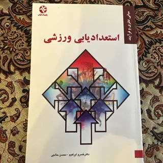 استعداد یابی ورزشی