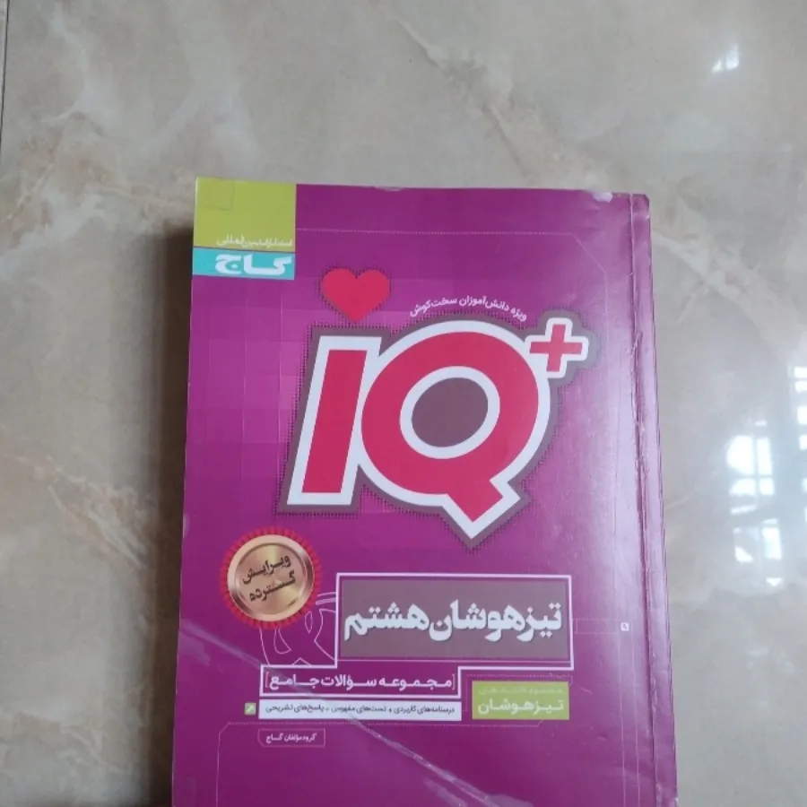 کتاب کمک درسی هشتم