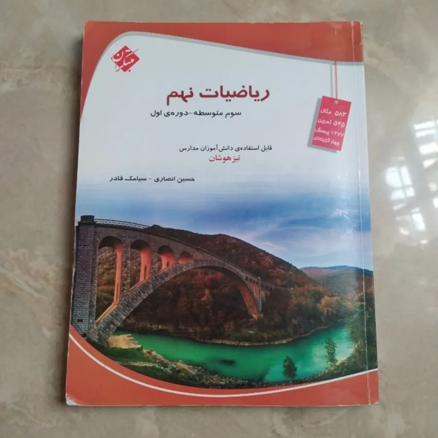 کتاب ریاضی کمک درسی نهم