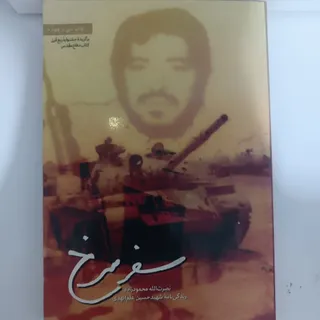 کتاب سفر سرخ