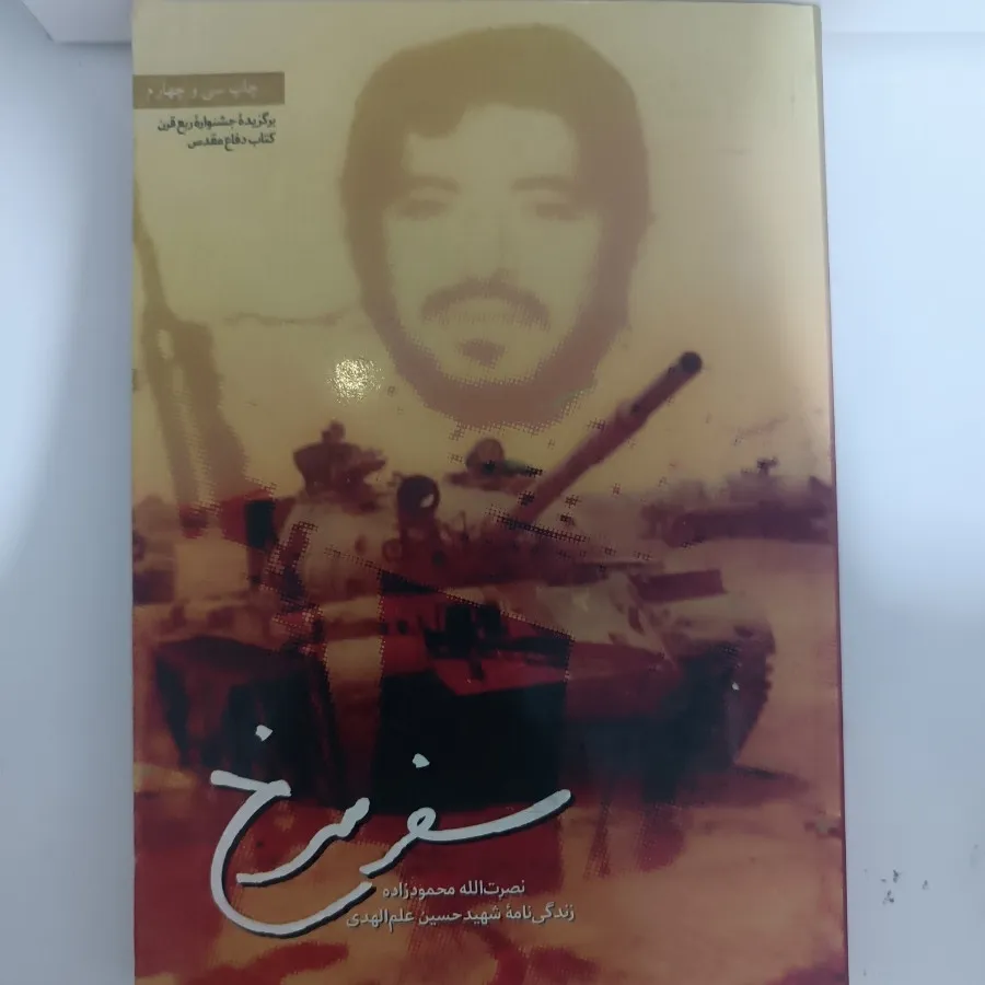 کتاب سفر سرخ