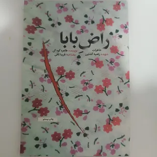 کتاب راض بابا