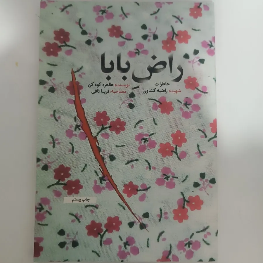 کتاب راض بابا