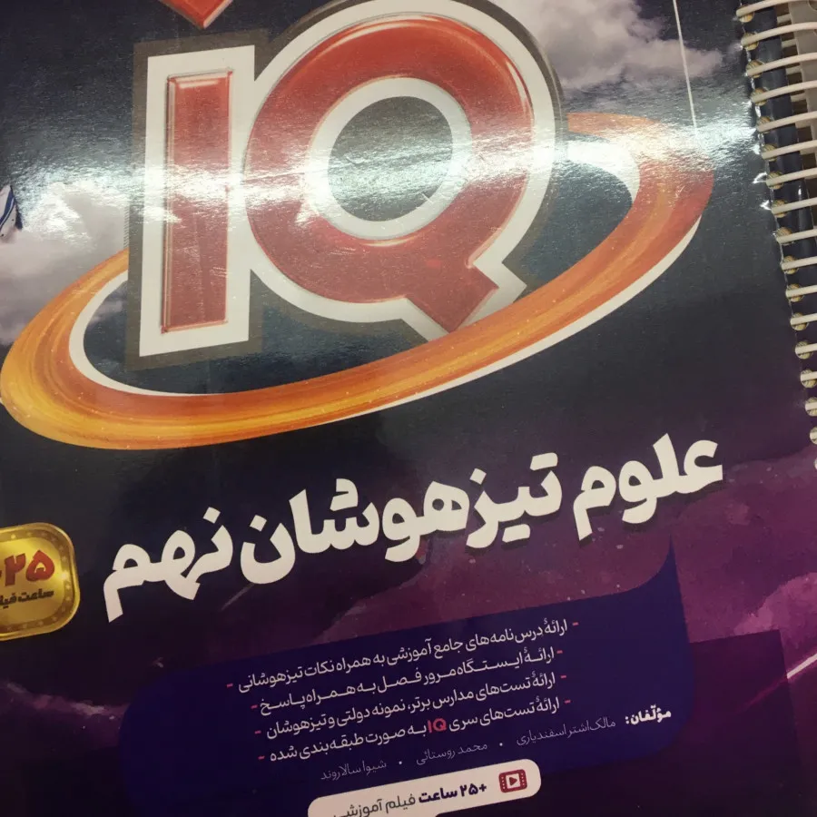کتاب علوم پایه نهم