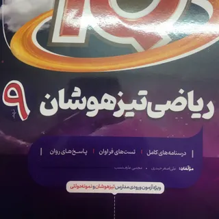 کتاب ریاضی پایه نهم