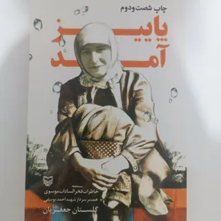 کتاب پاییز آمد