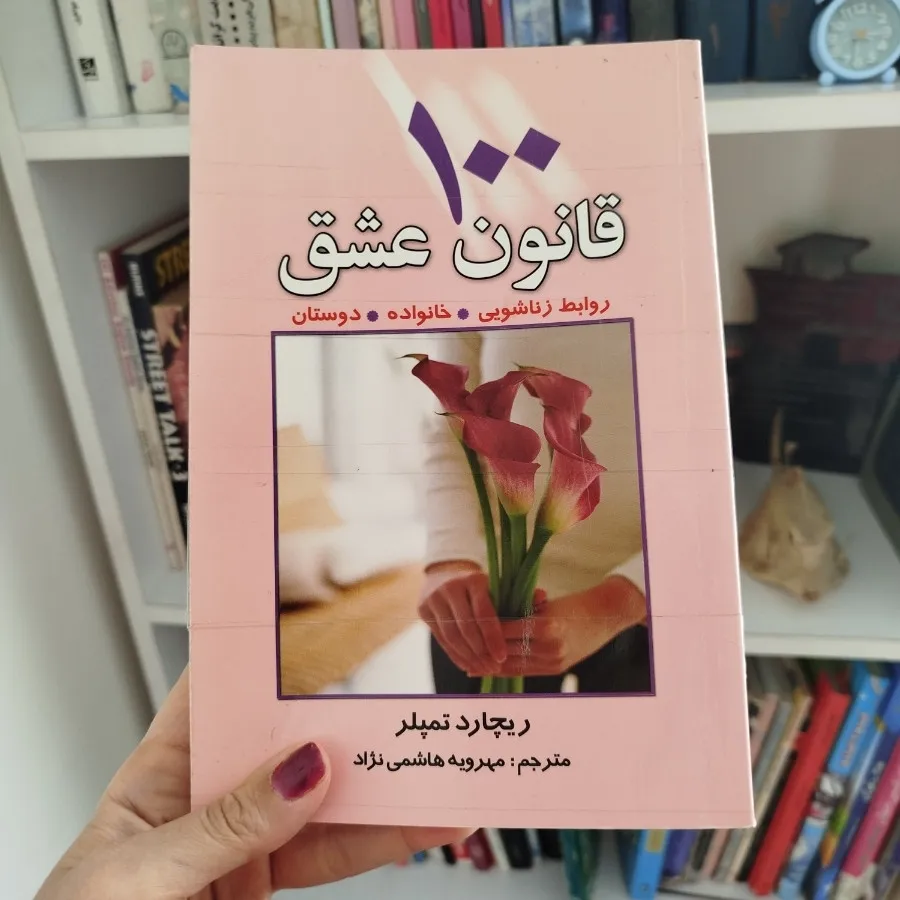 روانشناسی روابط