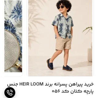 پیراهن پسرانه
