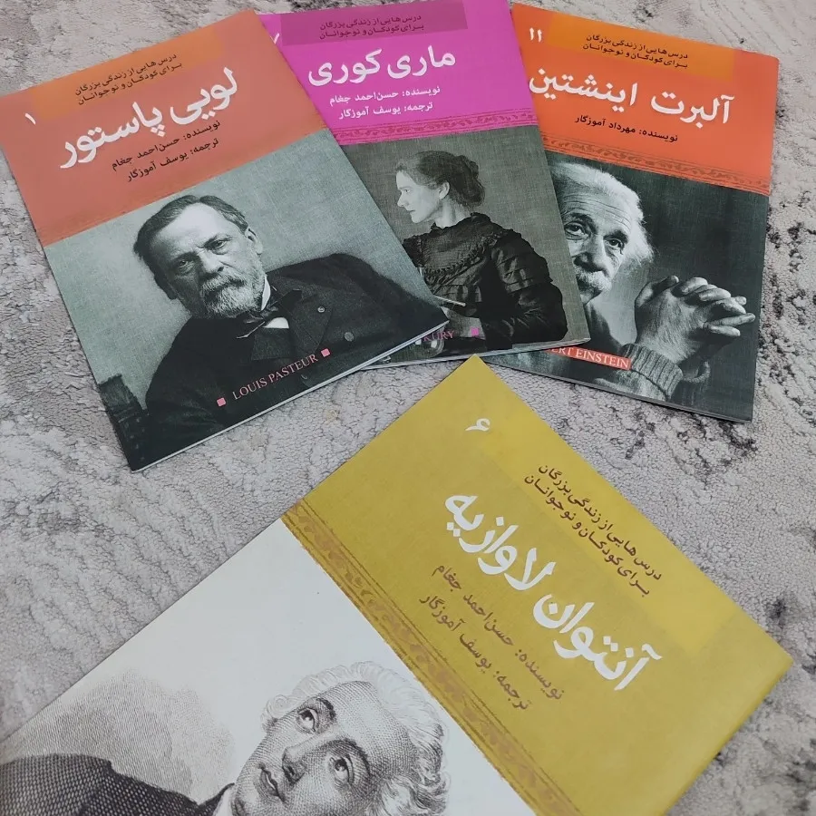 کتاب آشنایی با دانشمندان