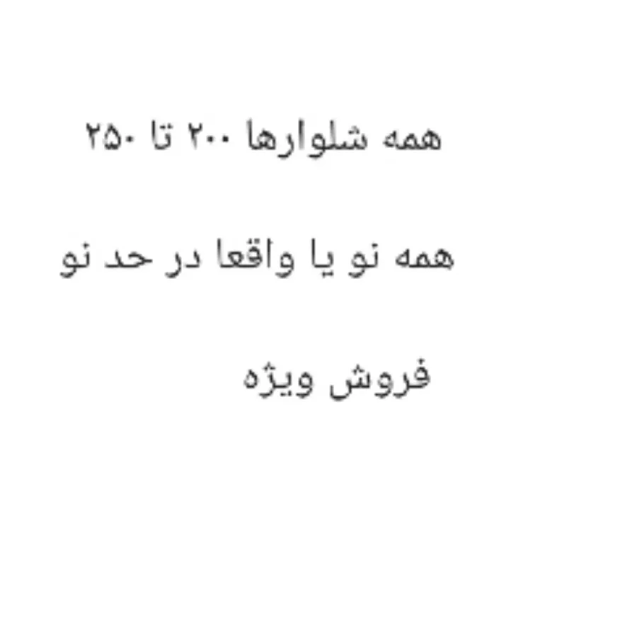 شلوار