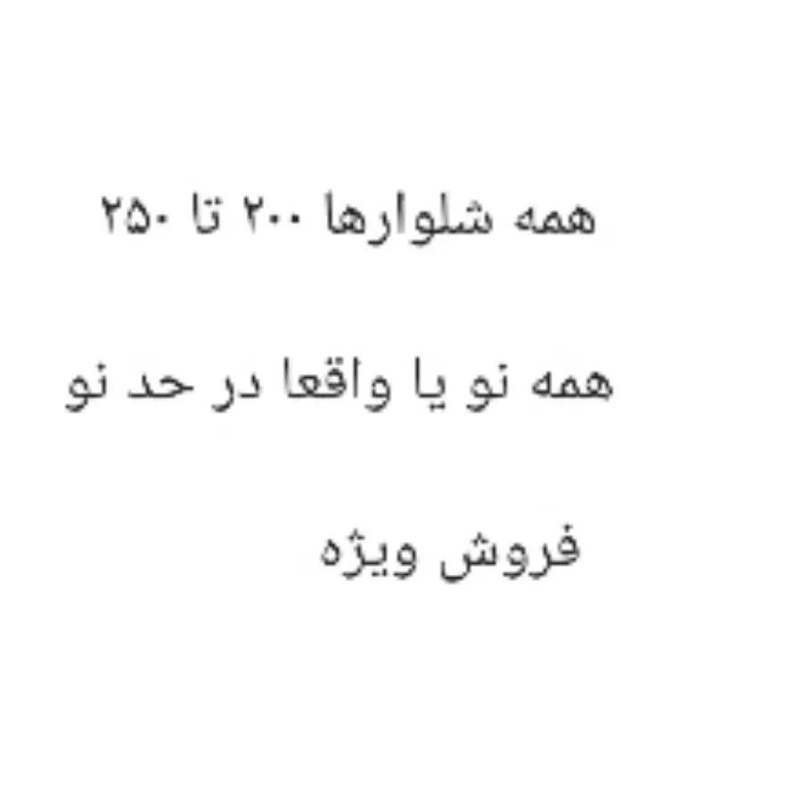 شلوار