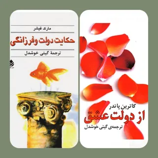 حکایت دولت فرزانگی
