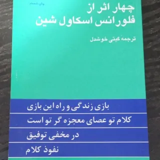 چهار اثر از فلورانس...