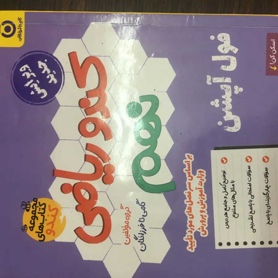 کتاب کار ریاضی
