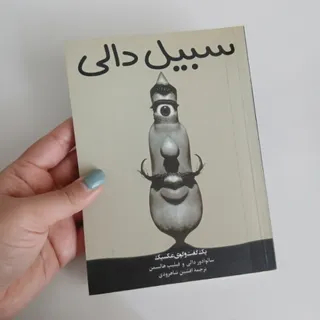 کتاب سبیل دالی