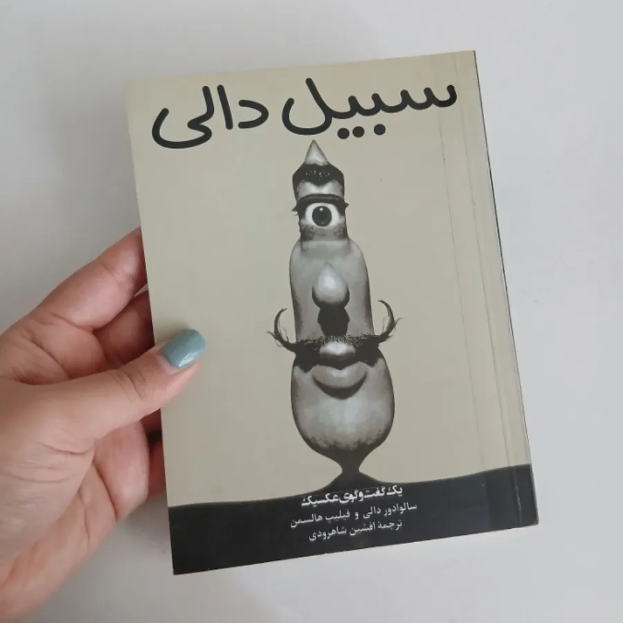 کتاب سبیل دالی