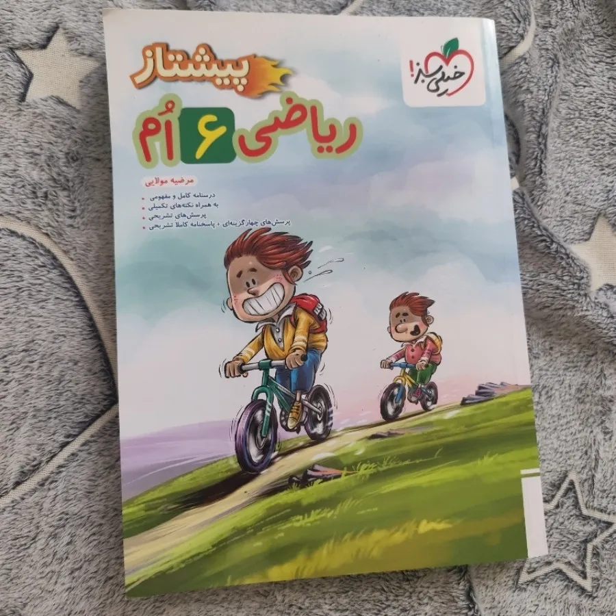 کمک درسی ریاضی ششم