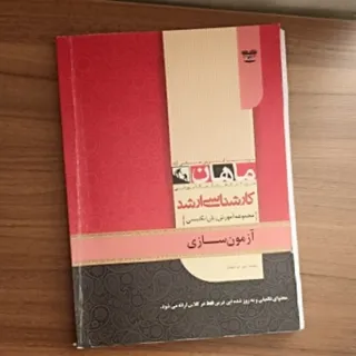 کتاب آزمون سازی