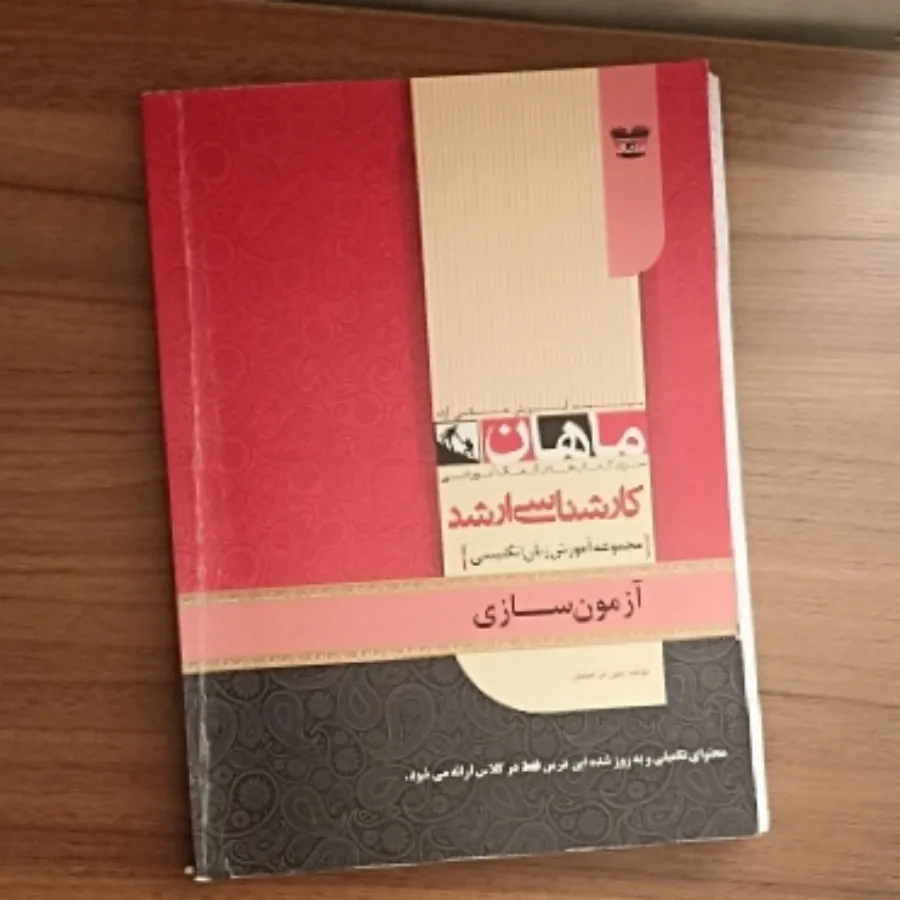 کتاب آزمون سازی