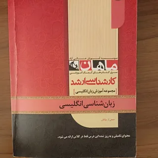 کارشناسی ارشد زبان انگلیس