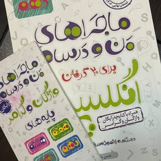 کتاب کمک درسی انگلیسی