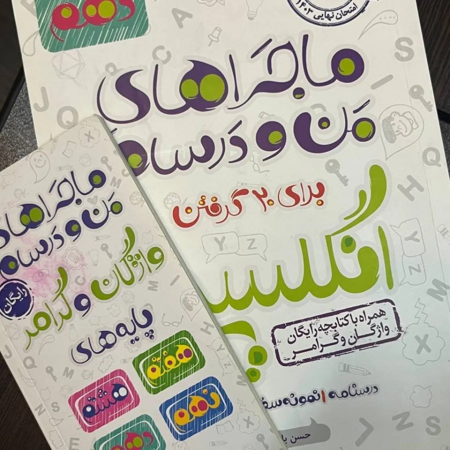 کتاب کمک درسی انگلیسی