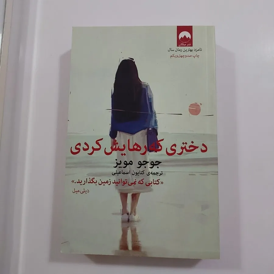 کتاب دختری که رهایش کردی