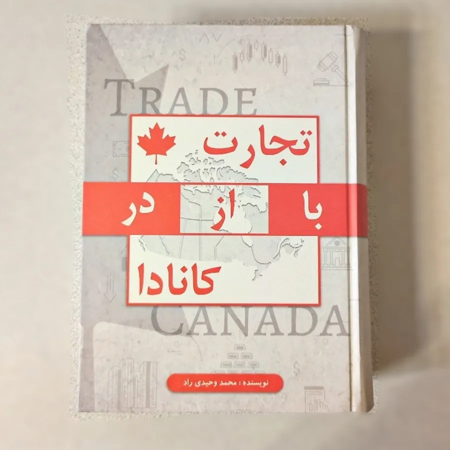 تجارت با از در کانادا