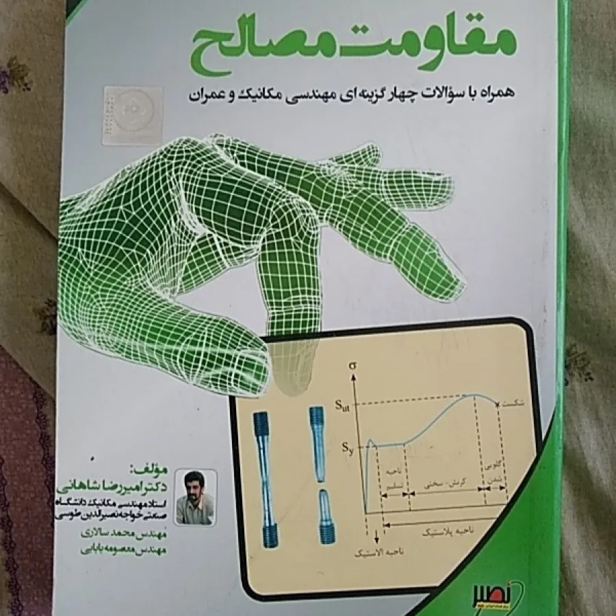 مقاومت مصالح کنکور ارشد