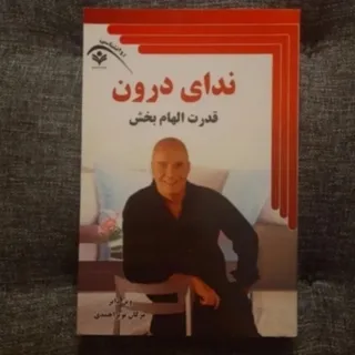 ندای درون