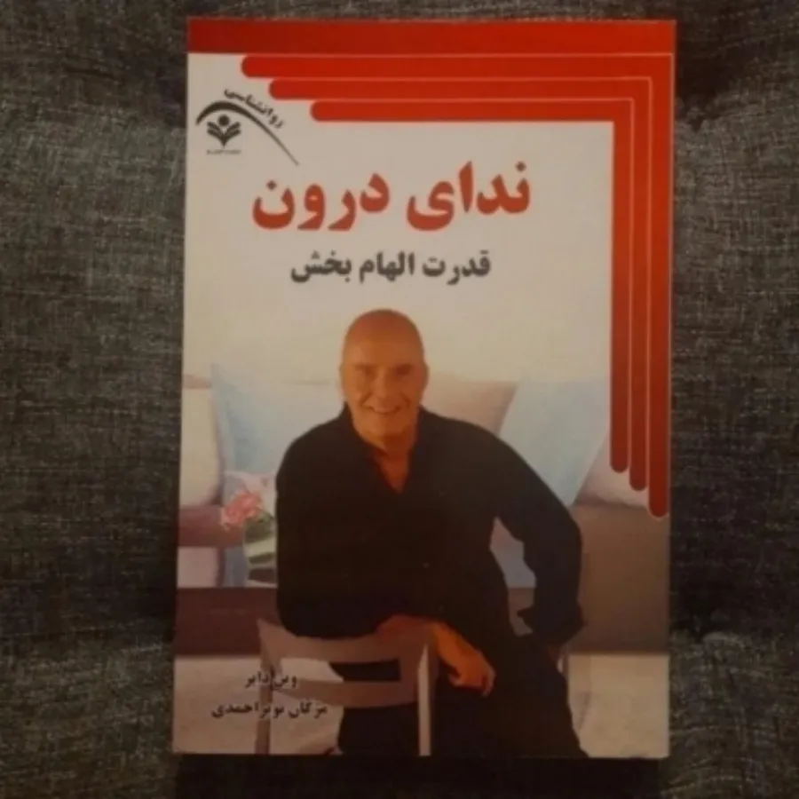 ندای درون