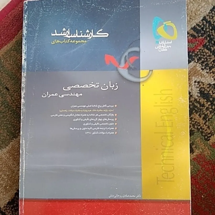 زبان تخصصی عمران