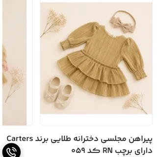 پیراهن دخترانه