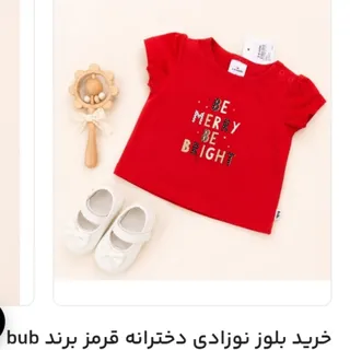 تیشرت نوزاد
