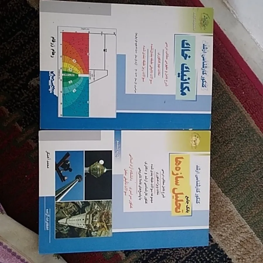 تحلیل سازه ومکانیک خاک