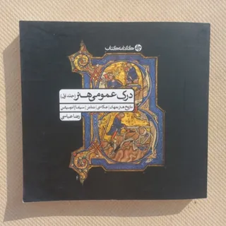 تست درک عمومی هنر