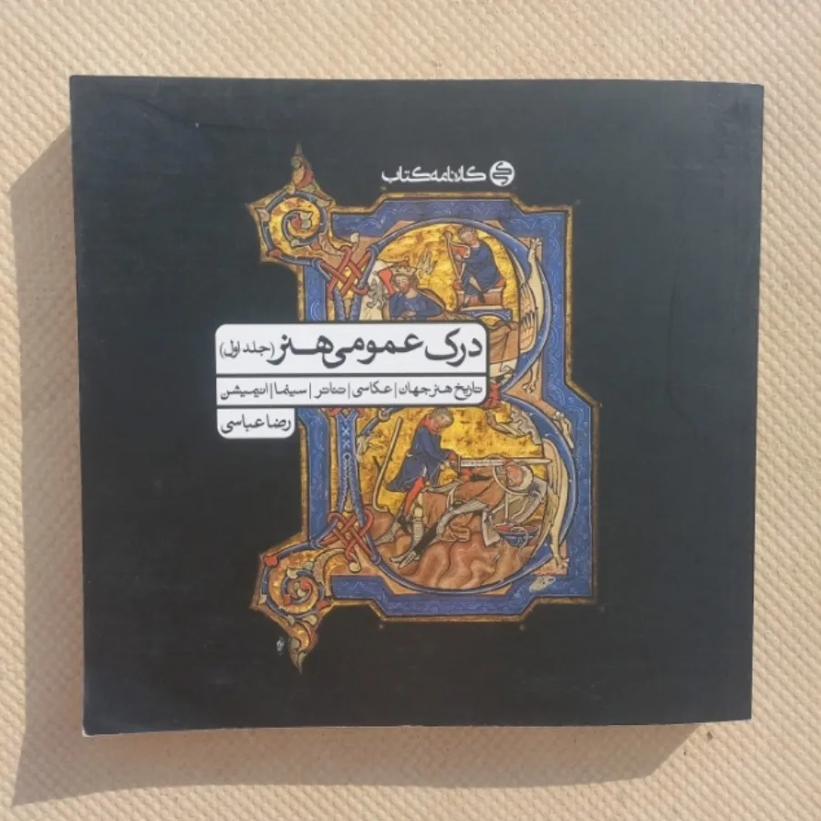 تست درک عمومی هنر