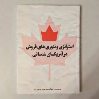 استراتژی های فروش