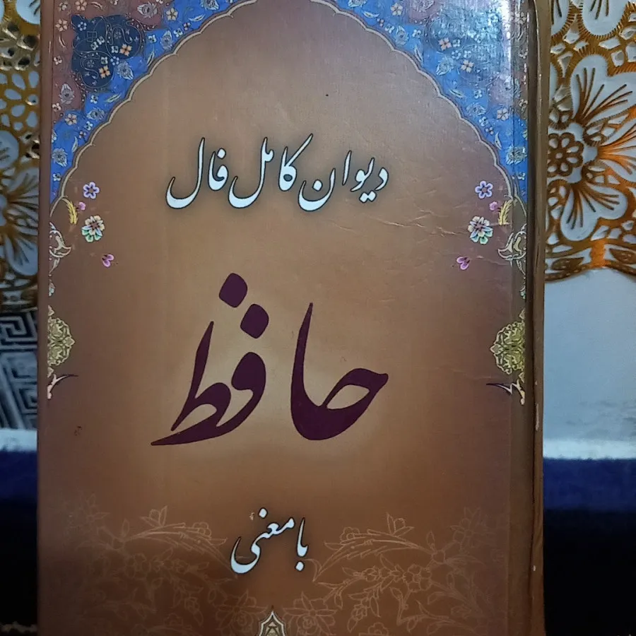 کتاب حافظ
