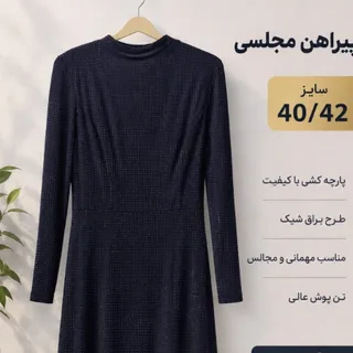 لباس مجلسی